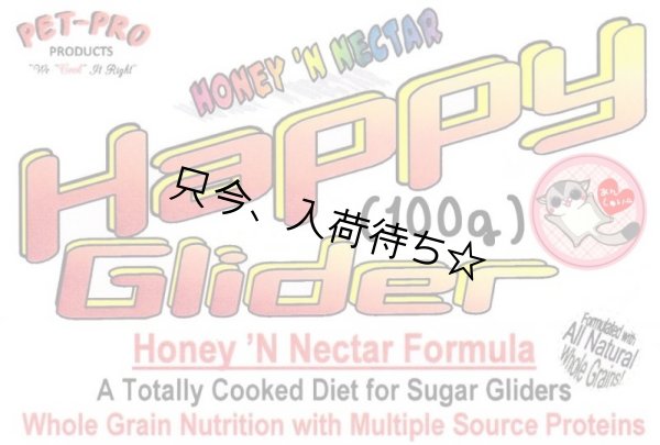 画像1: ★HappyGlider Honey'N'Nectar(50g／100g) (1)