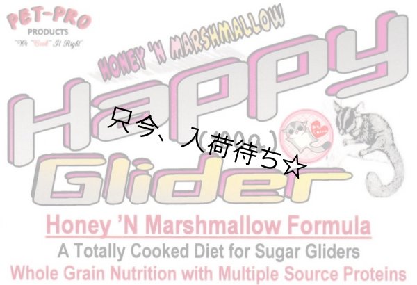 画像1: ★HappyGlider Honey `N Marshmallow(50g／100g) (1)